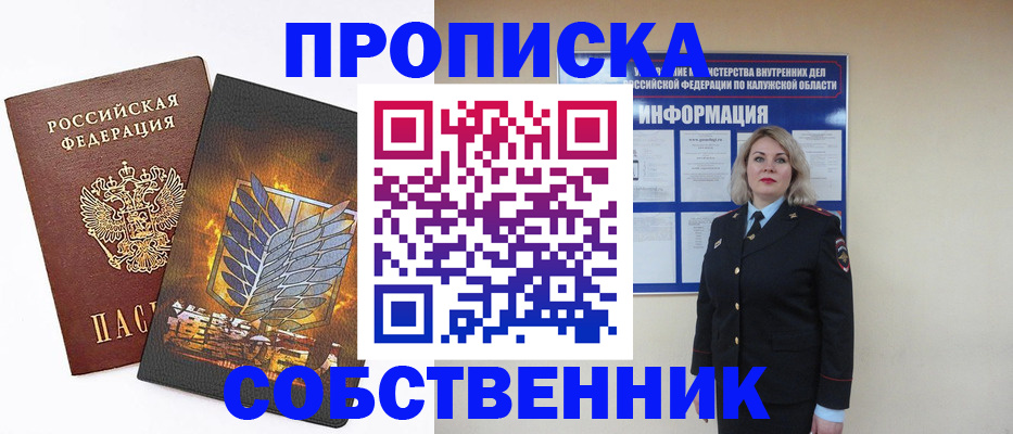 прописка в Уржуме